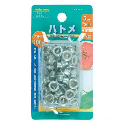 ハトメ アルミ製
