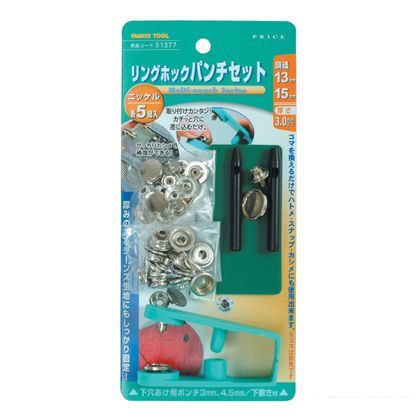 ファミリーツール リングホックパンチセット 頭径13・15mm リングホック各5組入 51377 1