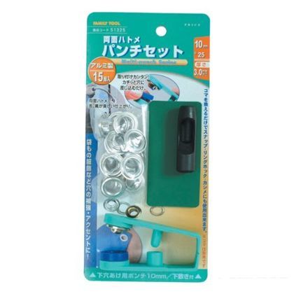 ファミリーツール 両面ハトメパンチセット アルミ製 15組入 10mm 51325 1