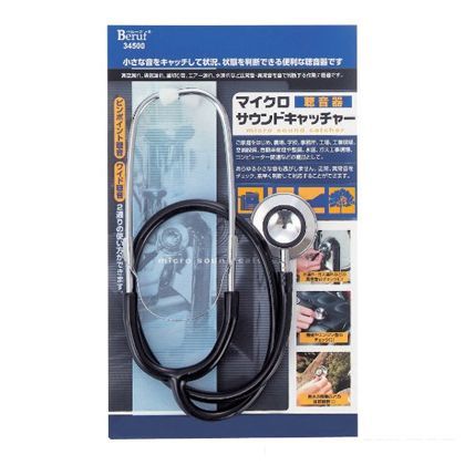ベルーフ マイクロサウンドキャッチャー 34500 1
