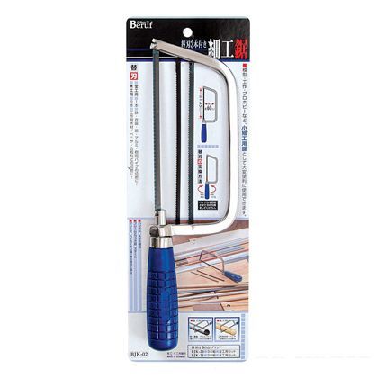 ベルーフ 細工鋸 刃3本付 BJK-02 1