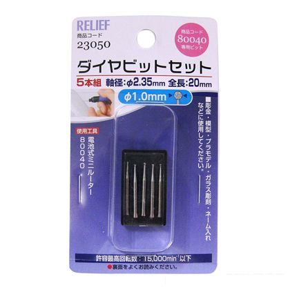 リリーフ ダイヤモンドビット