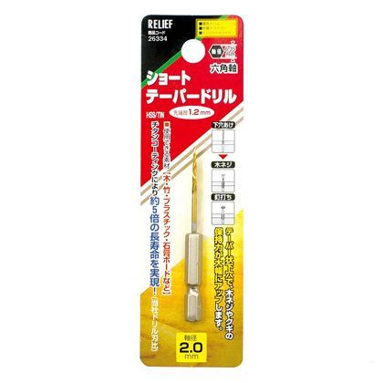 リリーフ 六角軸 ショートテーパードリル HSS鋼 + チタンコーティング