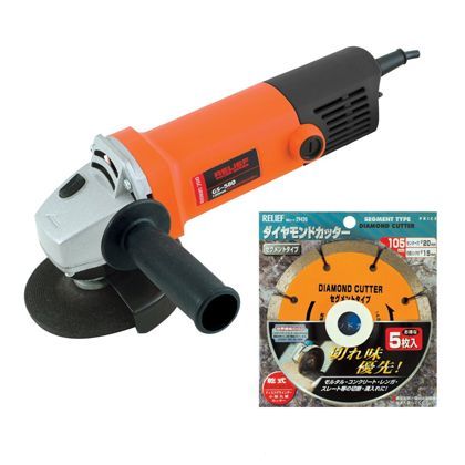 リリーフ ディスクグラインダー 【5枚組ダイヤモンドカッター付き限定セット】 100mm GS-580 1