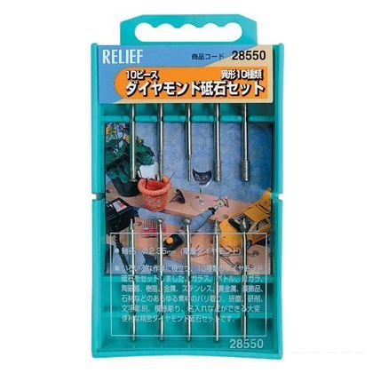 リリーフ 10ピース ダイヤモンド砥石セット 28550 1