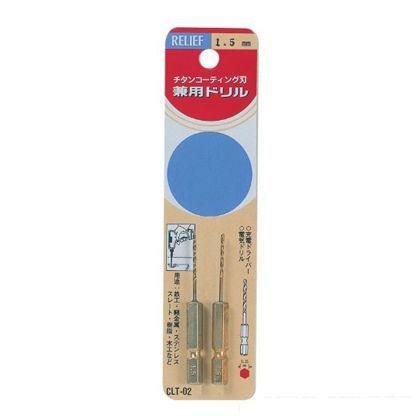 リリーフ チタンコートHSSドリル 六角軸付 1.5mm CLT-02/15 2本組