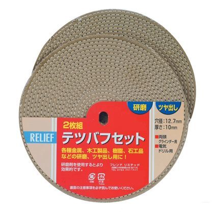 リリーフ テツバフ