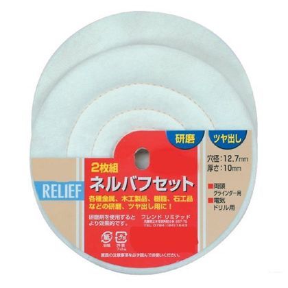 リリーフ ネルバフ