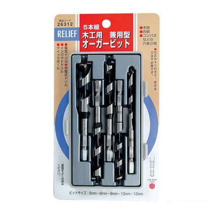 リリーフ 木工用 兼用型オーガービット 6・8・9・10・12mm 26312 5本組