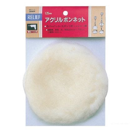 リリーフ アクリルボンネット 直径125mm 28966 1