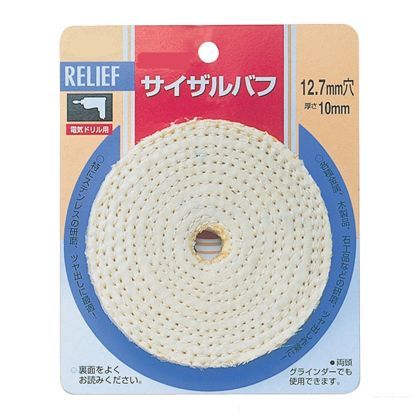 リリーフ サイザルバフ