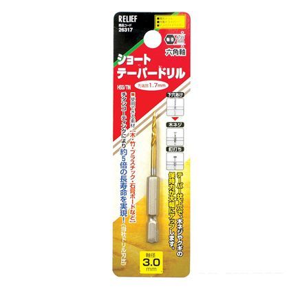 リリーフ ショート テーパードリル