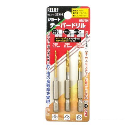 リリーフ ショート テーパードリル 3・4・5mm 26316 3本組