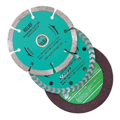 リリーフ ダイヤモンドカッターと切断砥石 コンビセット