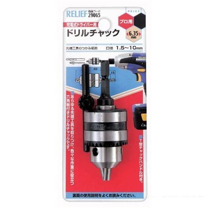 リリーフ ドリルチャック T型チャックハンドル付 29065 1