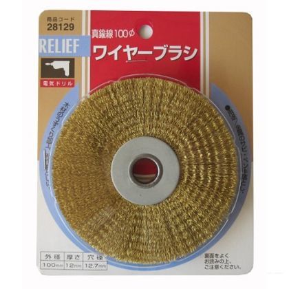 リリーフ ワイヤーブラシ 真鍮線 直径100mm×12mm×12.7mm穴 28129 1