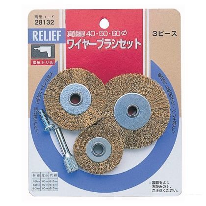 リリーフ ワイヤーブラシセット真鍮線 3ピースセット 28132 1