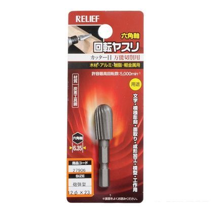 六角軸 回転ヤスリ カッター目 砲弾型