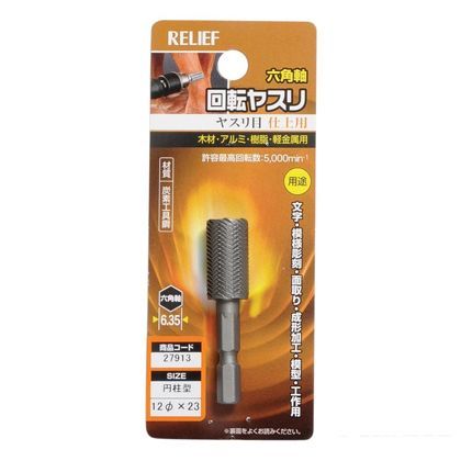 六角軸 回転ヤスリ ヤスリ目 円柱型