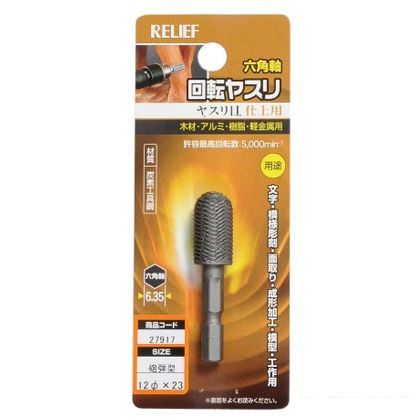 リリーフ 回転ヤスリ ヤスリ目 直径12×23mm 砲弾型 27917 1