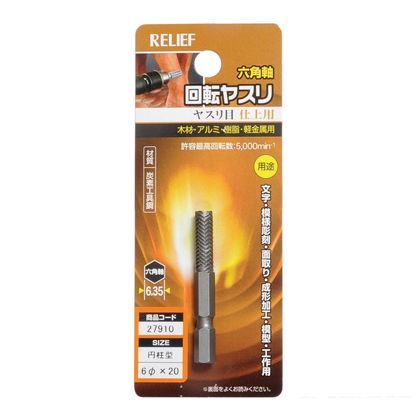 六角軸 回転ヤスリ ヤスリ目 円柱型