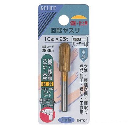 6MM軸付回転ヤスリHSS チタン