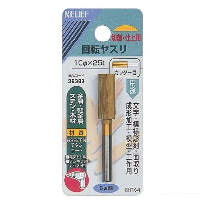 回転ヤスリ カッター目 (HSS+TIN)