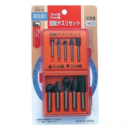 リリーフ 回転ヤスリセット 28375 10本組