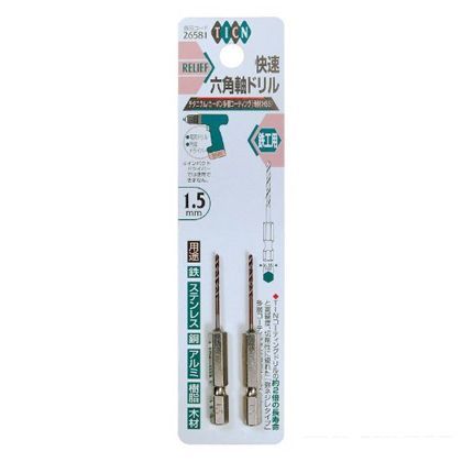 リリーフ 快速 六角軸ドリル 多層コーティング 1.5mm 26581 2本組