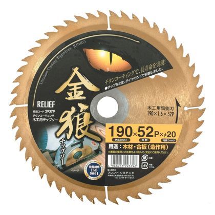 リリーフ 金狼チップソー #52 チタンコーティング 190mm 29379 1
