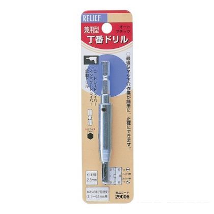 リリーフ 兼用型センタードリルビット 六角軸 2.8mm 29006 1