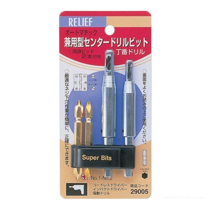 リリーフ 兼用型センタードリルビットセット両頭ビット付 29005 1