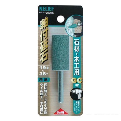 6MM軸 軸付砥石 石材用