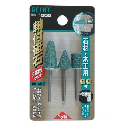 3MM軸軸付砥石 石材・木工用