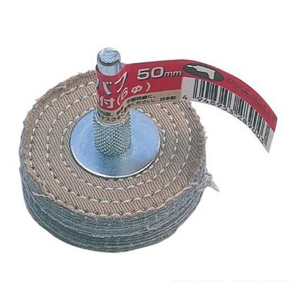 リリーフ 軸付布バフ 直径50mm 2枚合せ 28900 1