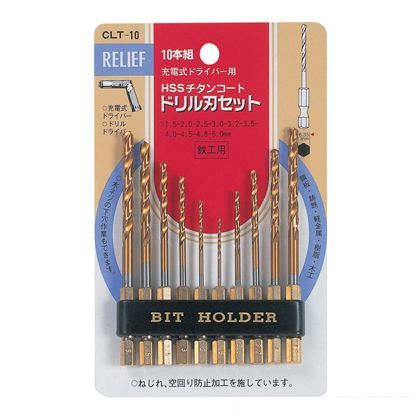 リリーフ 充電式ドライバー用 HSSチタンコートドリル刃セット CLT-10 10本組