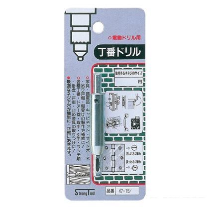 リリーフ 丁番ドリル 小 丸軸 2.8mm 47-15/1 1