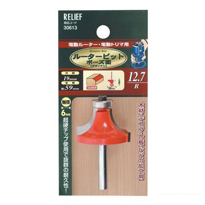 リリーフ 超硬ルータービット ボーズ面12.7R 片ギンナン 30613 1