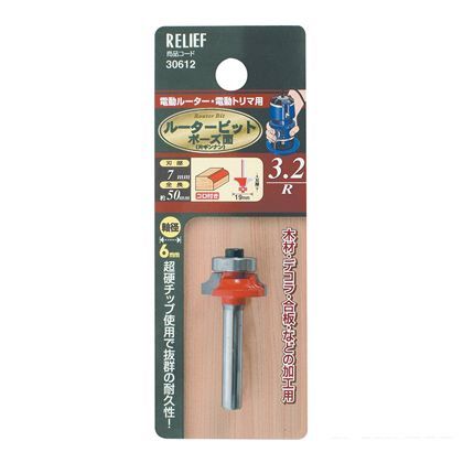 リリーフ 超硬ルータービット ボーズ面3.2R 片ギンナン 30612 1