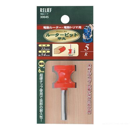 リリーフ 超硬ルータービット 甲丸 25mm 30645 1