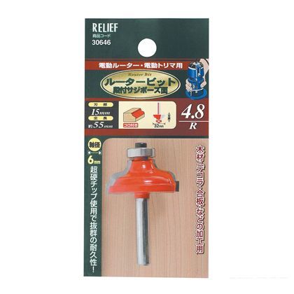 リリーフ 超硬ルータービット 段付サジボース面4.8R 30646 1