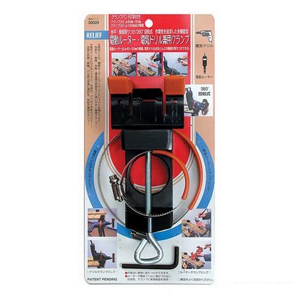 リリーフ 電動ルーター・電動ドリル兼用クランプ360°回転式 30020 1