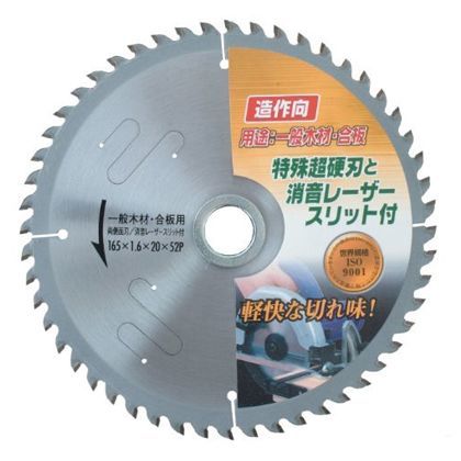 リリーフ 特殊超硬刃チップソー 消音レーザースリット付 165mm 29357 1