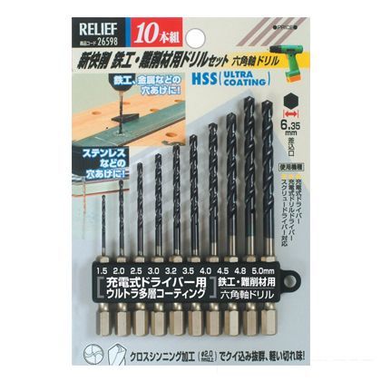 リリーフ 難削材用 新快削ドリルセット 六角軸1.5~5.0mm 26598 10本組