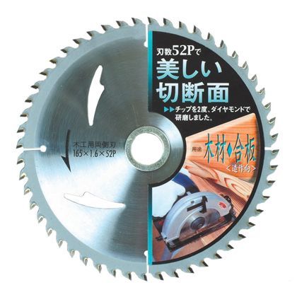 リリーフ 木工用両側刃チップソー 刃数52 165mm 29288 1