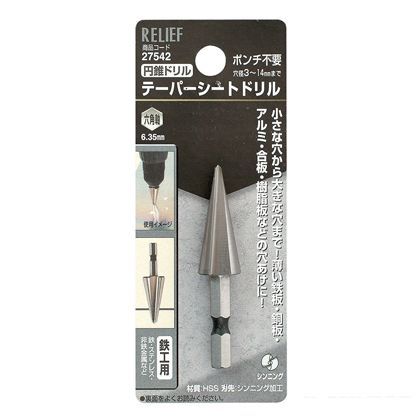 リリーフ 六角軸 テーパーシートドリル 鉄工用3.0~14mm 27542 1