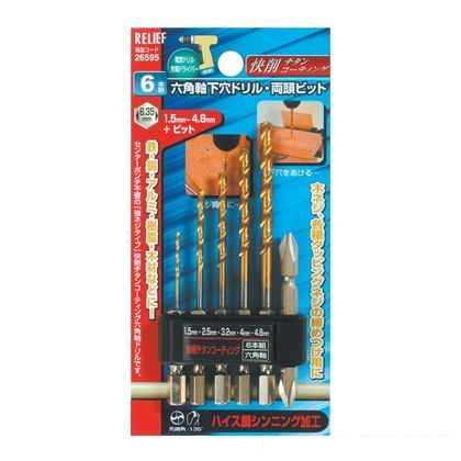 リリーフ 六角軸下穴ドリルと両頭ビットセット6本組 26595 1