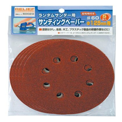 サンディングペーパー #60 50023 5枚