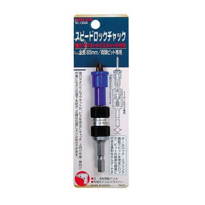 スピードロックチャック 13604 1
