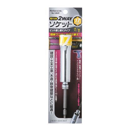 六角軸 電ドル用2WAYソケット 17mm 12839 1